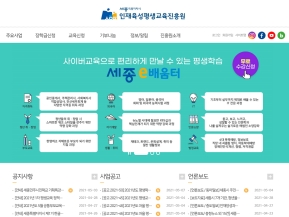 세종특별자치시 인재육성평생교육진흥원 인증 화면